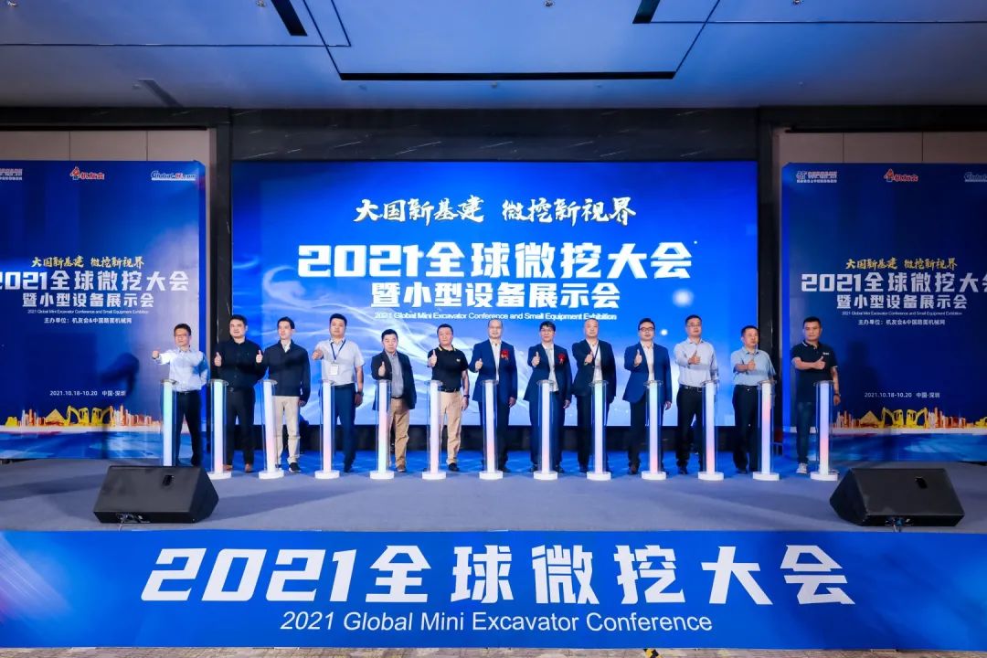 共享微挖新视界！九游体育(中国)官方网站智能微挖三大王牌产品齐聚2021全球微挖大会