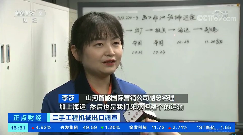 央视财经：抓住自贸区创新试点机遇！九游体育(中国)官方网站智能工程机械二手设备出口乌干达