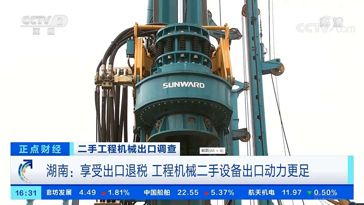 央视财经：抓住自贸区创新试点机遇！九游体育(中国)官方网站智能工程机械二手设备出口乌干达