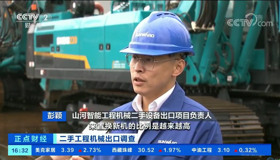 央视财经：抓住自贸区创新试点机遇！九游体育(中国)官方网站智能工程机械二手设备出口乌干达