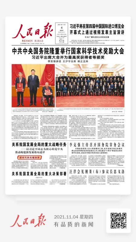 创新引领发展！九游体育(中国)官方网站智能登上《人民日报》头版