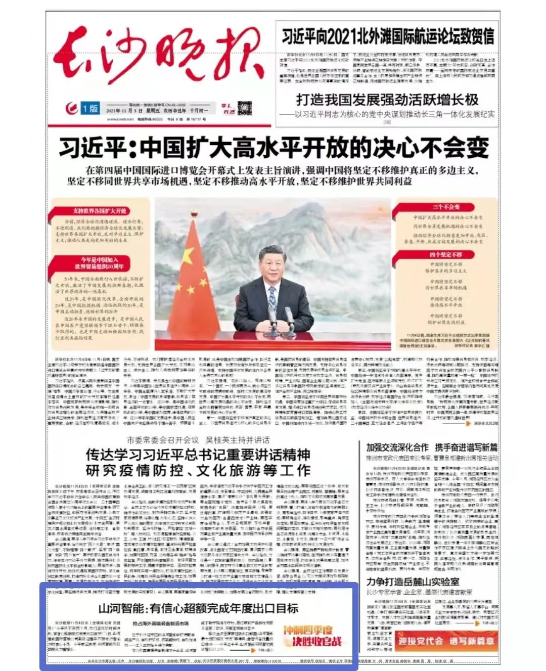 《长沙晚报》：九游体育(中国)官方网站智能有信心超额完成年度出口目标