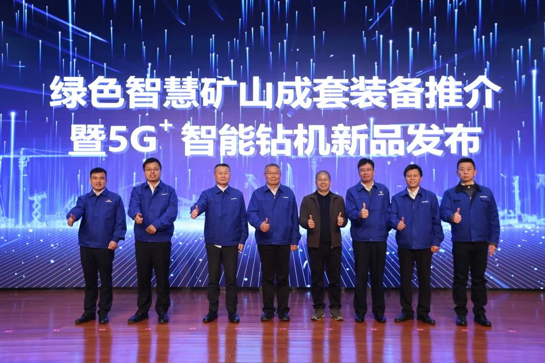 全球首创5G+智能钻机重磅发布，九游体育(中国)官方网站智能倾力打造绿色智慧矿山成套装备