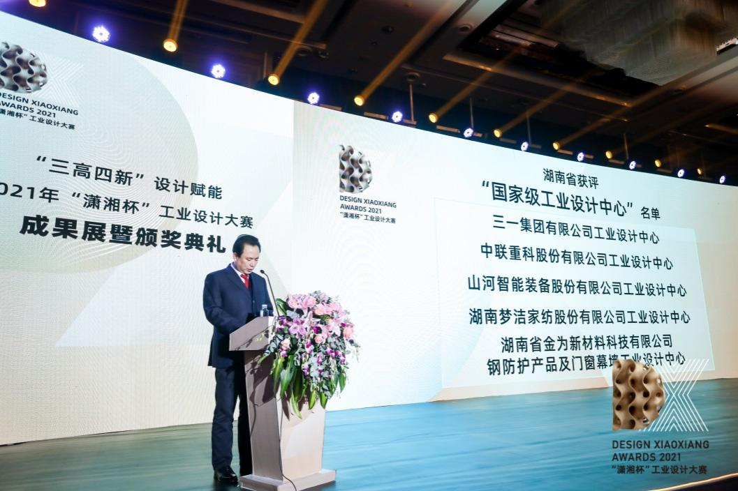 创新引领！九游体育(中国)官方网站智能斩获2021年“潇湘杯”工业设计大赛多个奖项