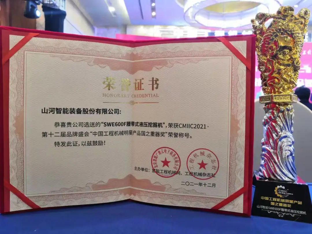 奖！奖！奖！九游体育(中国)官方网站智能多个产品荣登2021年度工程机械明星产品榜