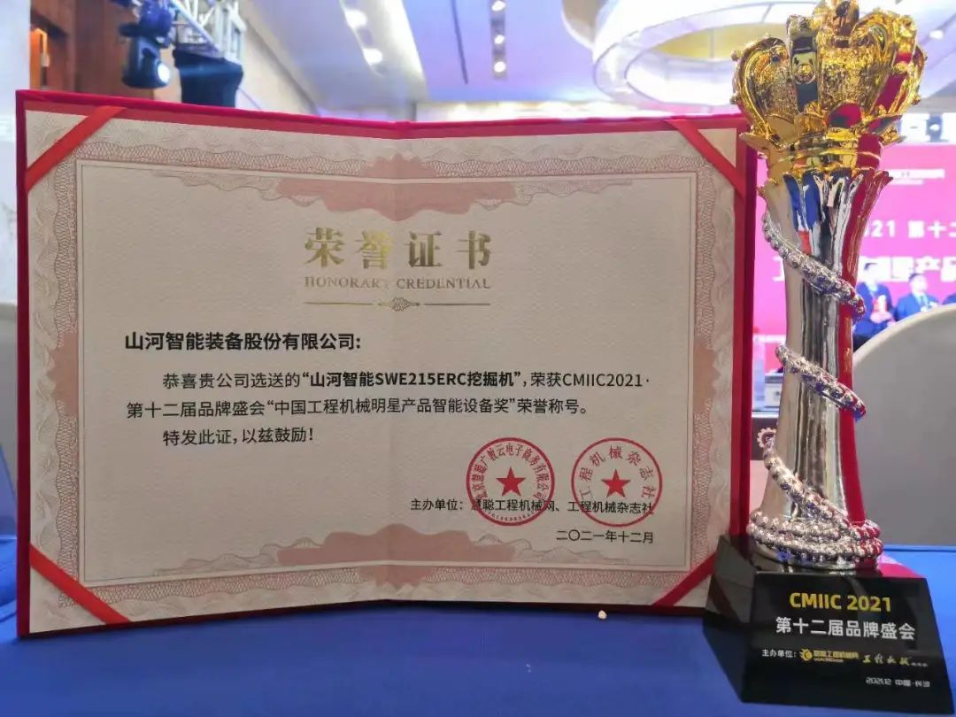 奖！奖！奖！九游体育(中国)官方网站智能多个产品荣登2021年度工程机械明星产品榜