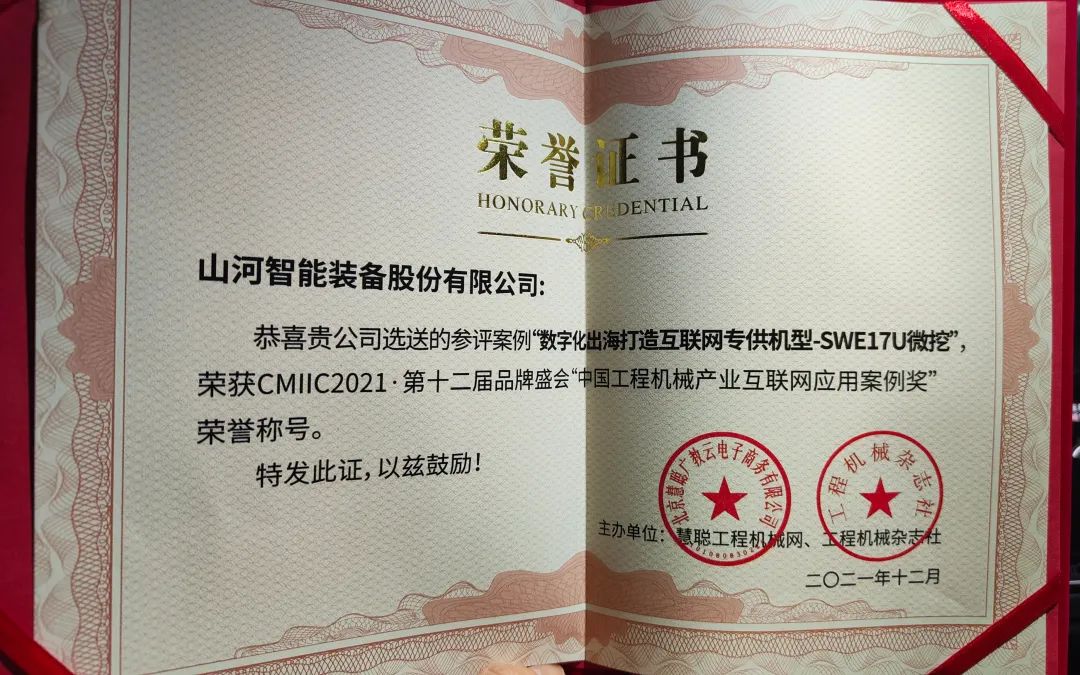 奖！奖！奖！九游体育(中国)官方网站智能多个产品荣登2021年度工程机械明星产品榜