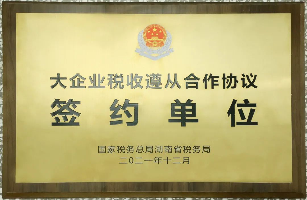 厉害了！九游体育(中国)官方网站智能再次登榜湖南企业100强