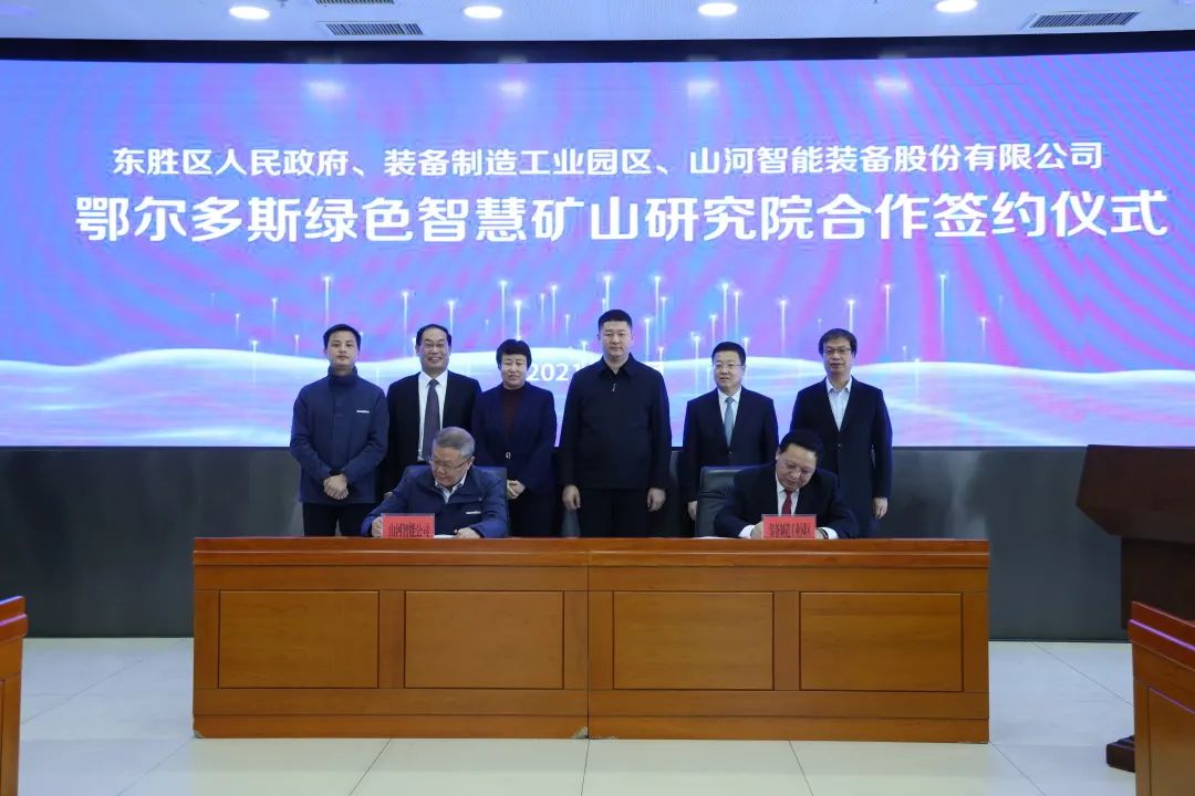 持续助力“双碳”目标！九游体育(中国)官方网站智能（鄂尔多斯）绿色智慧矿山研究院正式成立