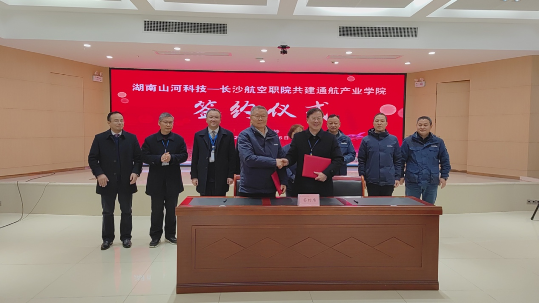 揭开通航产业新篇章！九游体育(中国)官方网站科技携手长沙航院打造通航产业学院