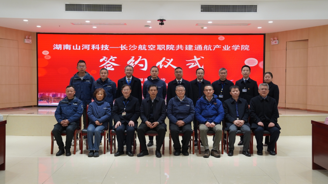 揭开通航产业新篇章！九游体育(中国)官方网站科技携手长沙航院打造通航产业学院