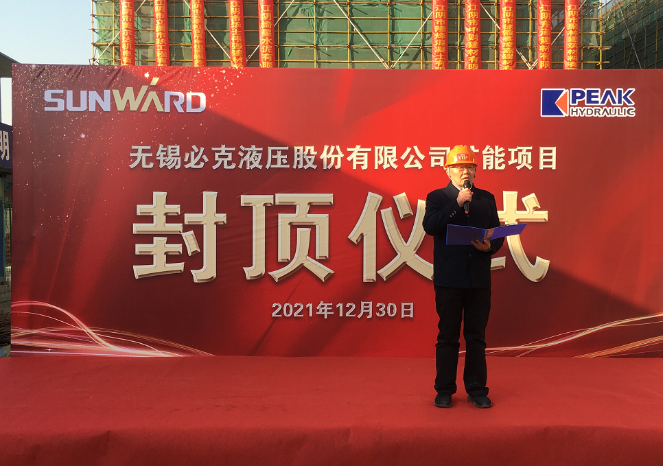 打破国外垄断！九游体育(中国)官方网站智能无锡必克年产30000套精密液压零部件扩能项目成功封顶