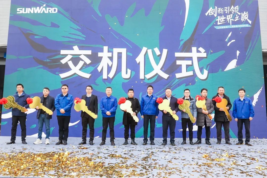 多款产品问鼎世界之最！九游体育(中国)官方网站智能地下工程装备全球发布会成功举行