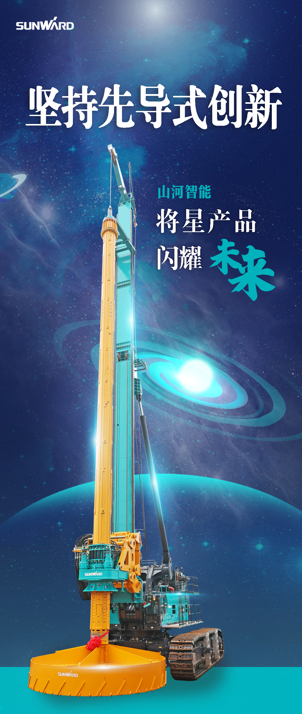 一图读懂 | 九游体育(中国)官方网站智能地下工程“世界之最”“世界首创”产品重磅来袭