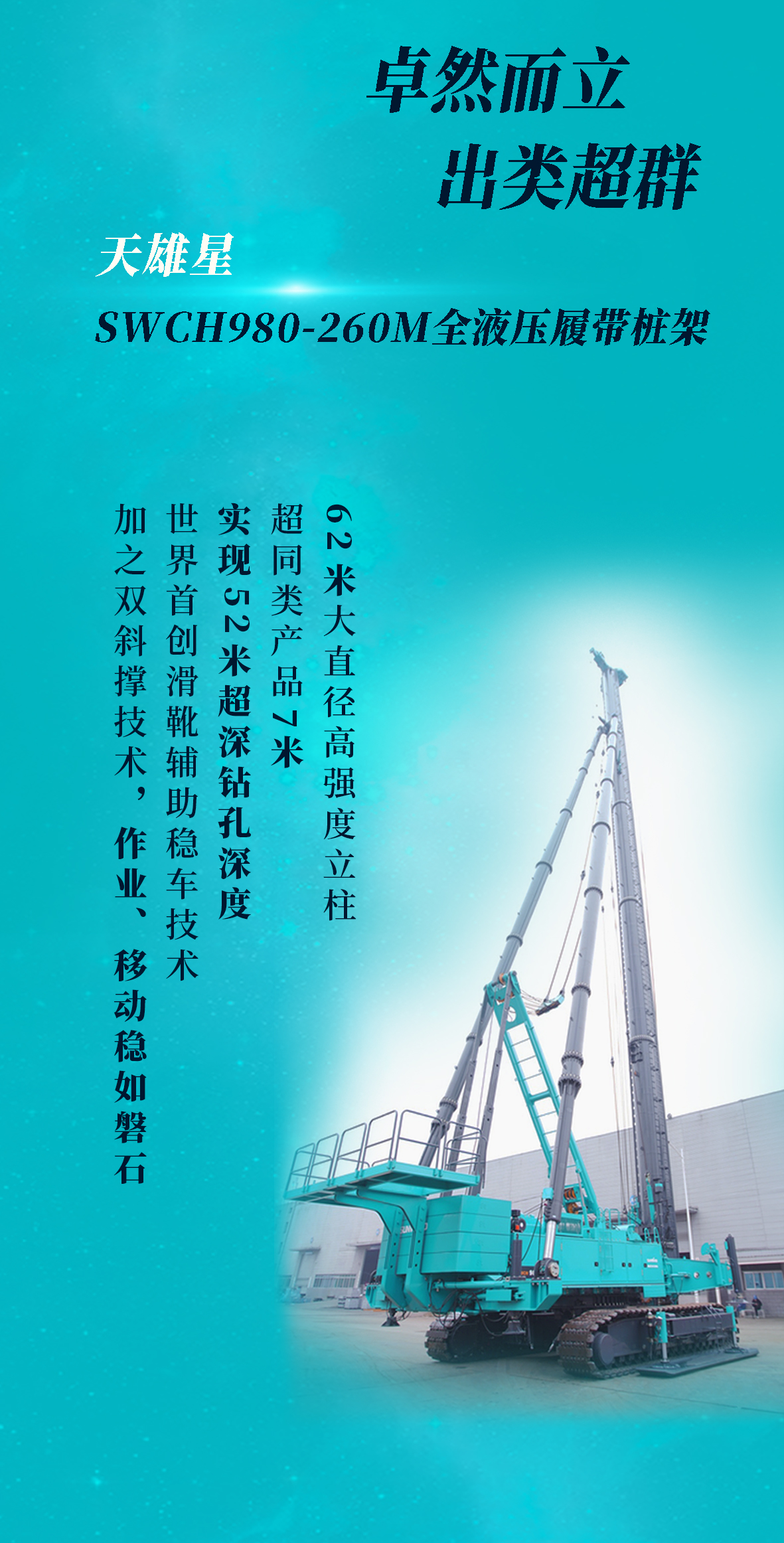 一图读懂 | 九游体育(中国)官方网站智能地下工程“世界之最”“世界首创”产品重磅来袭