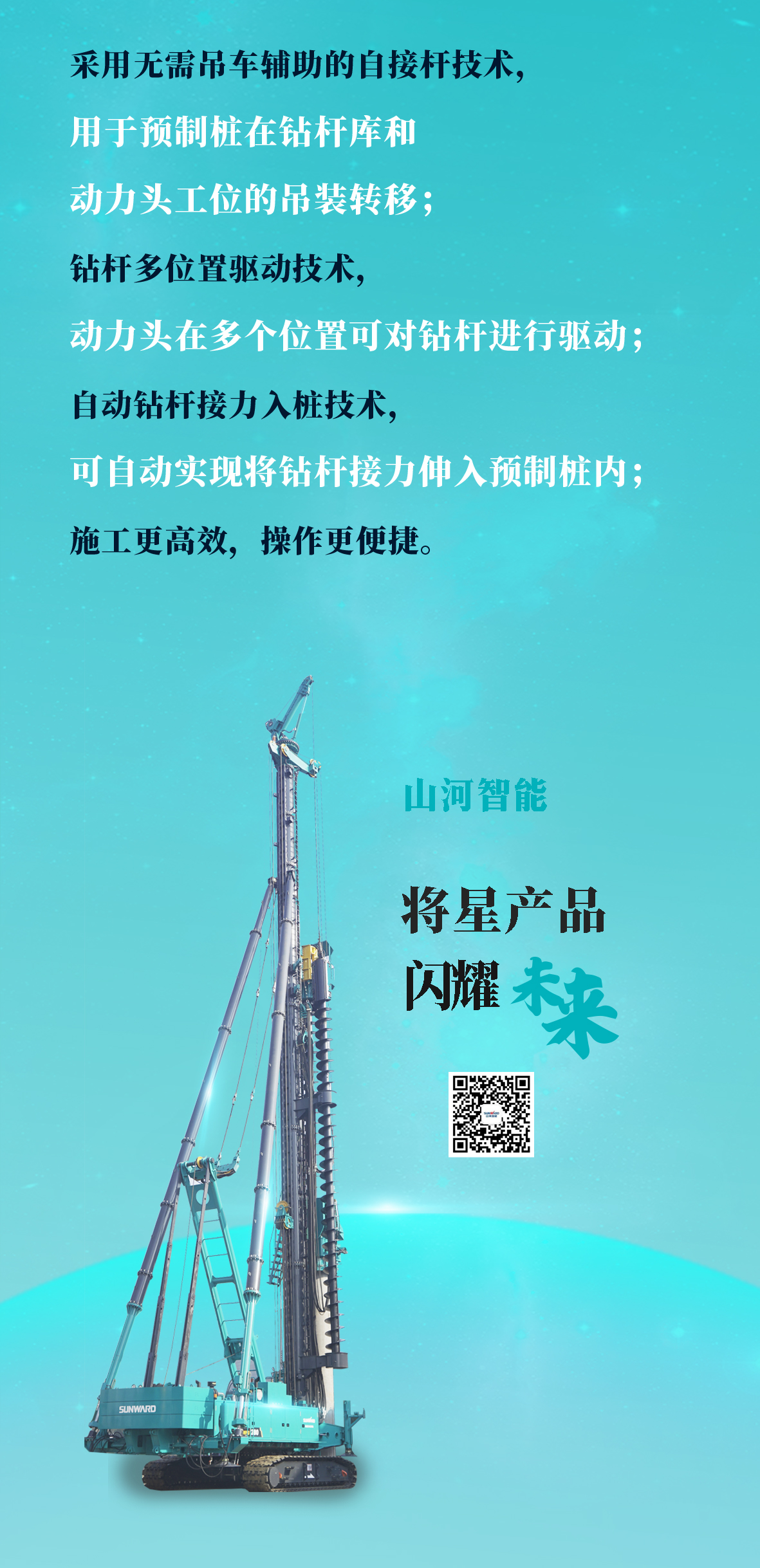 一图读懂 | 九游体育(中国)官方网站智能地下工程“世界之最”“世界首创”产品重磅来袭