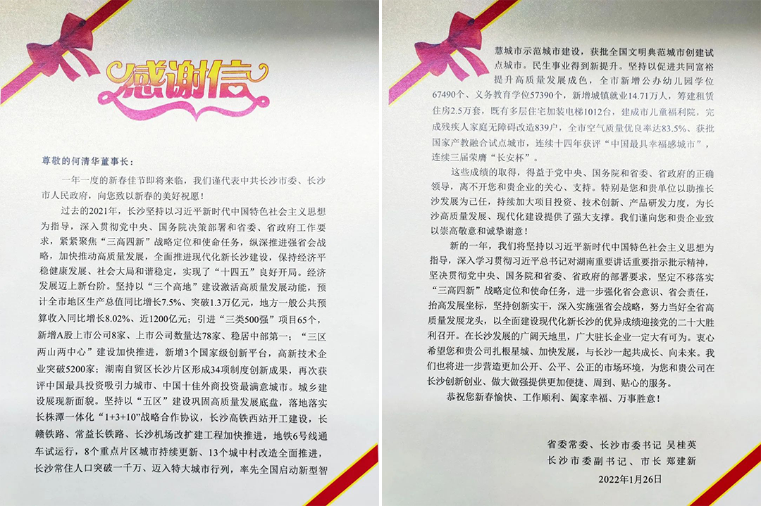 助力星城发展！九游体育(中国)官方网站智能收到来自长沙市委、市政府的感谢信