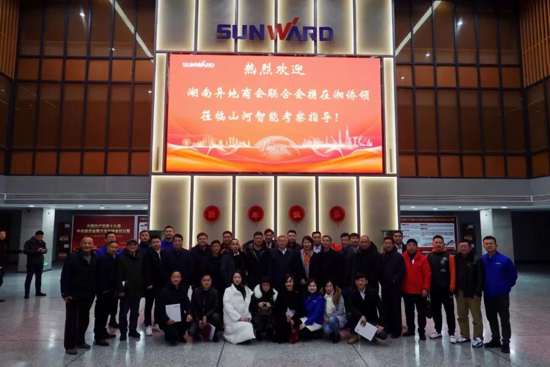 湖南异地商会联合会组织海外湘商来访九游体育(中国)官方网站智能