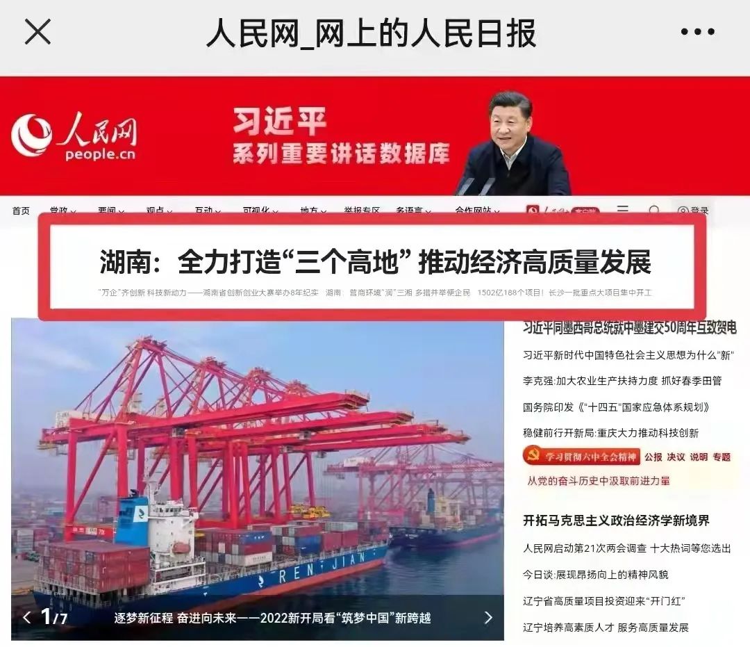 人民网头版头条：凭借先导式创新，九游体育(中国)官方网站智能让“中国制造”成为高质量的代名词