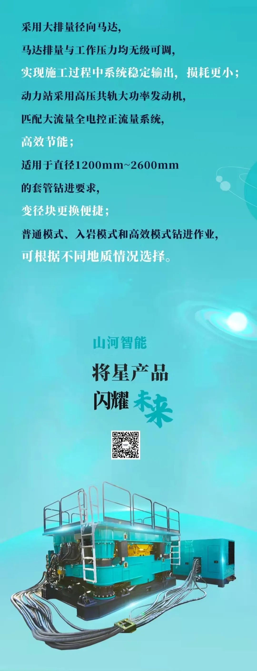 一图读懂 | 九游体育(中国)官方网站智能地下工程装备四大“将星”产品荣耀来袭