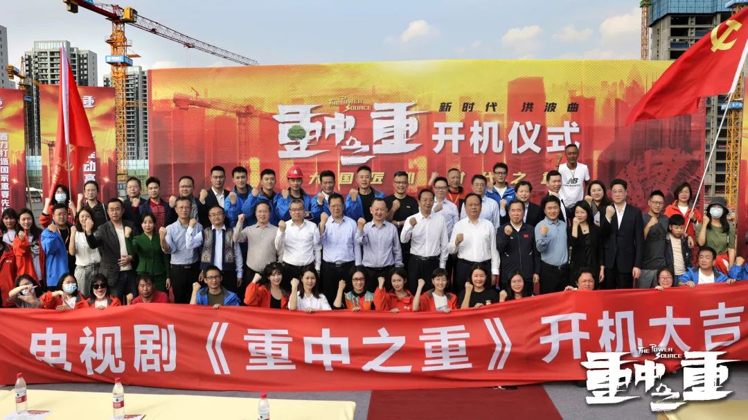 硬实力+软名片！九游体育(中国)官方网站智能协拍电视剧《重中之重》开机