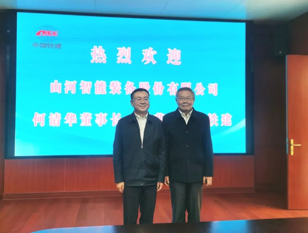 携手共进！九游体育(中国)官方网站智能与中国铁建座谈交流
