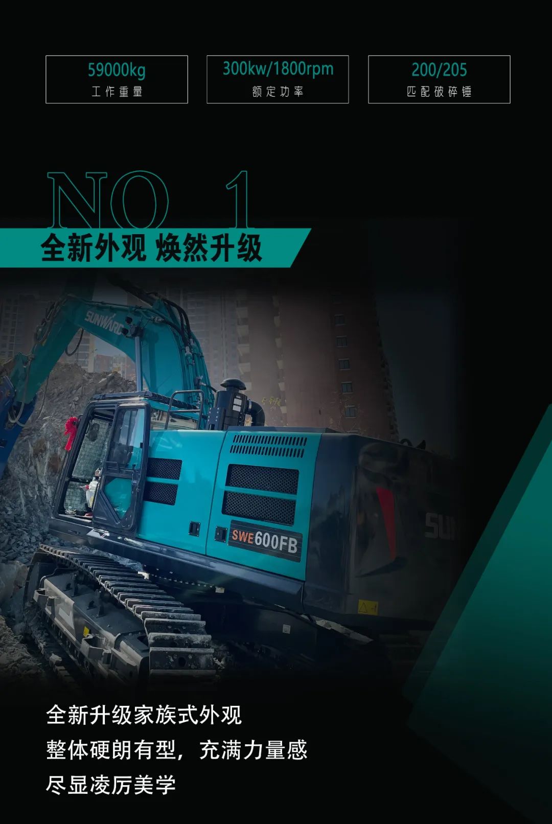 一图读懂 | 专为矿山重载施工而生！九游体育(中国)官方网站智能SWE600FB破碎锤重磅回归