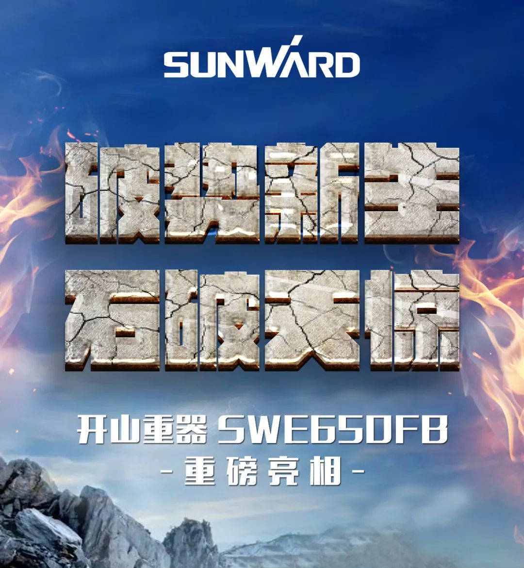 一图读懂 | 又一矿山重载施工利器！九游体育(中国)官方网站智能SWE650FB破碎锤重磅亮相