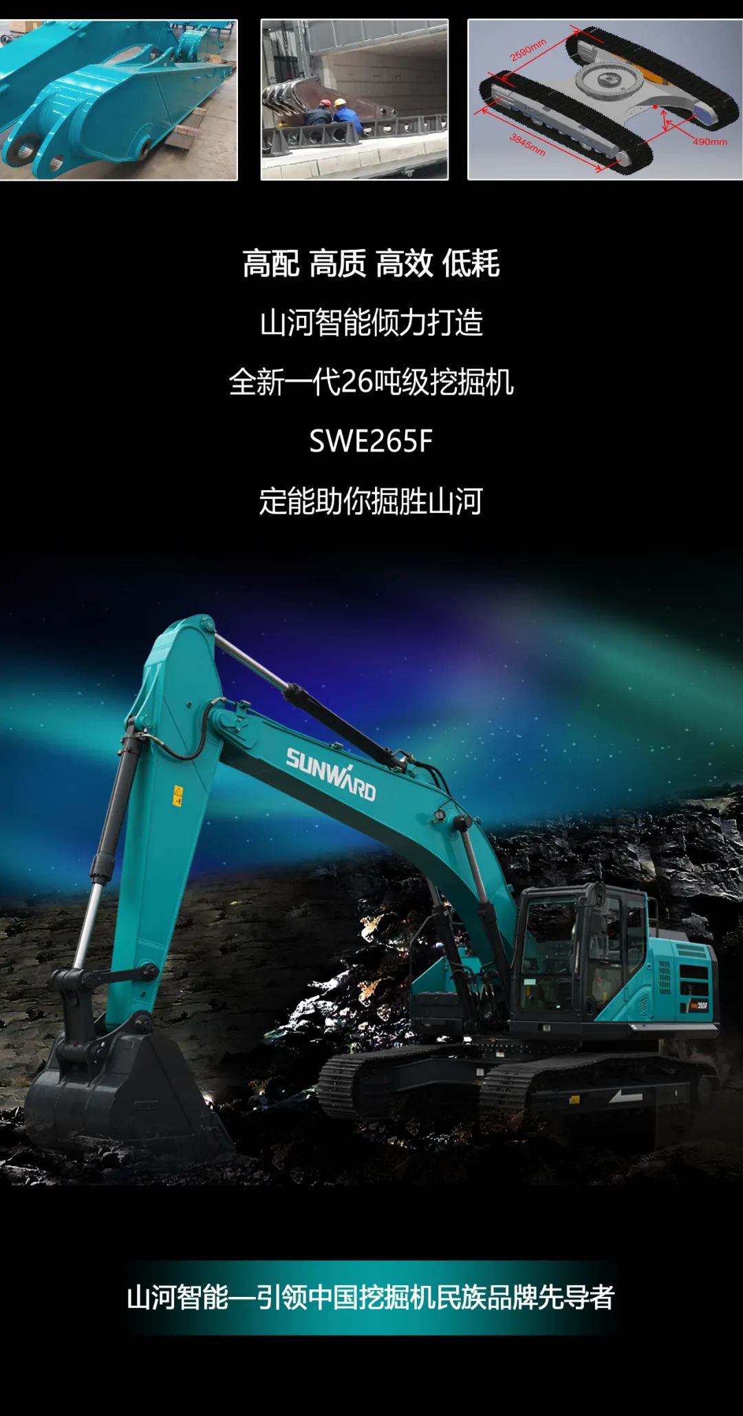 一图读懂 | 高配、高效！九游体育(中国)官方网站智能新一代26吨级挖掘机助您“掘”胜千里