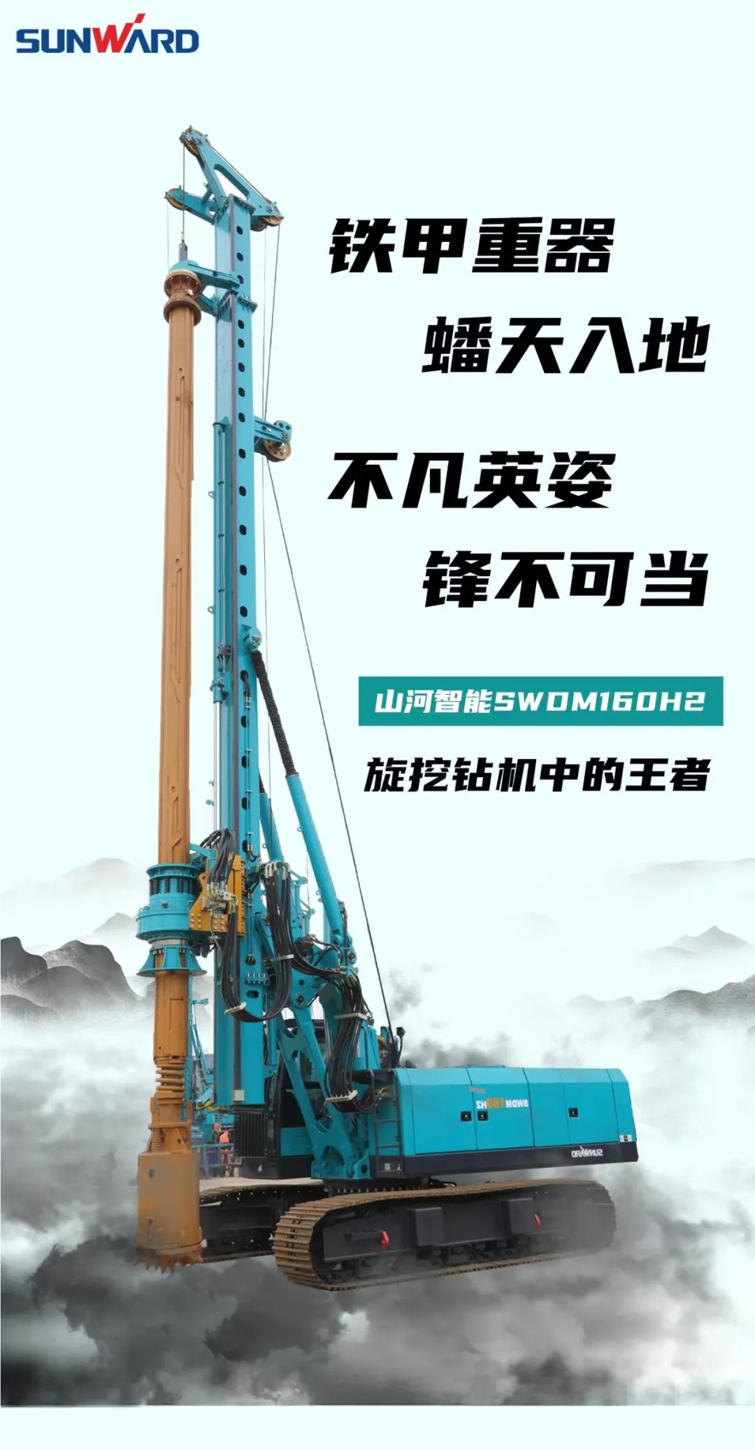 一图读懂 | 效率提升25% ！九游体育(中国)官方网站智能又一款铁甲重器助力大国基建