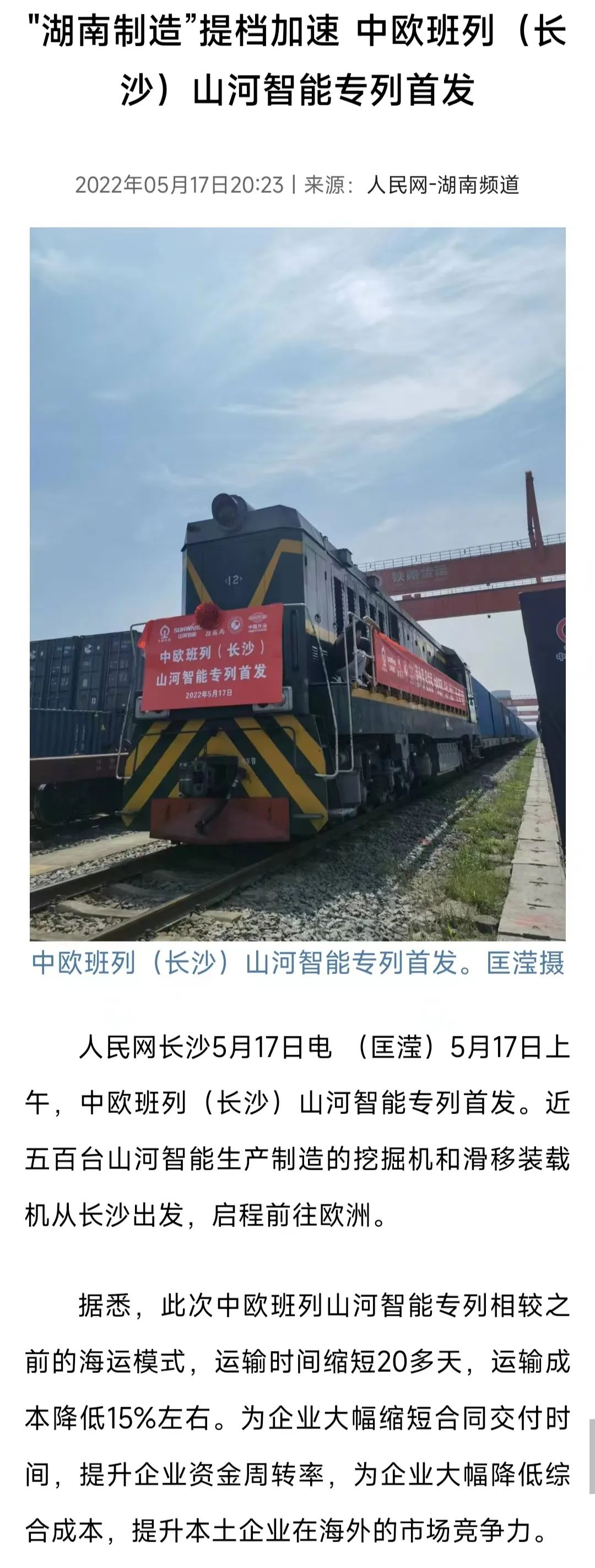 中欧班列（长沙）九游体育(中国)官方网站智能专列首发引媒体关注