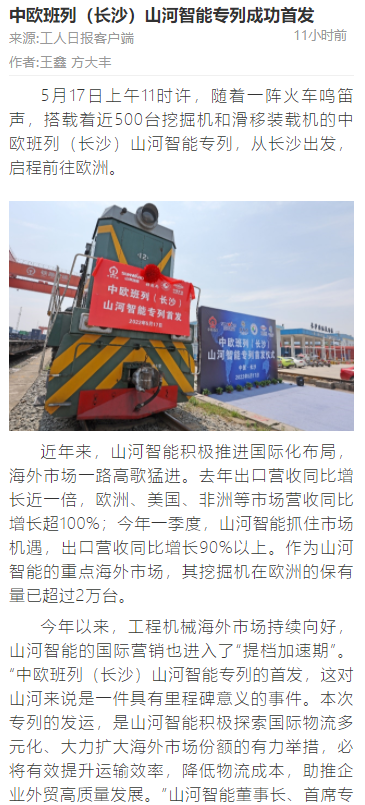 中欧班列（长沙）九游体育(中国)官方网站智能专列首发引媒体关注