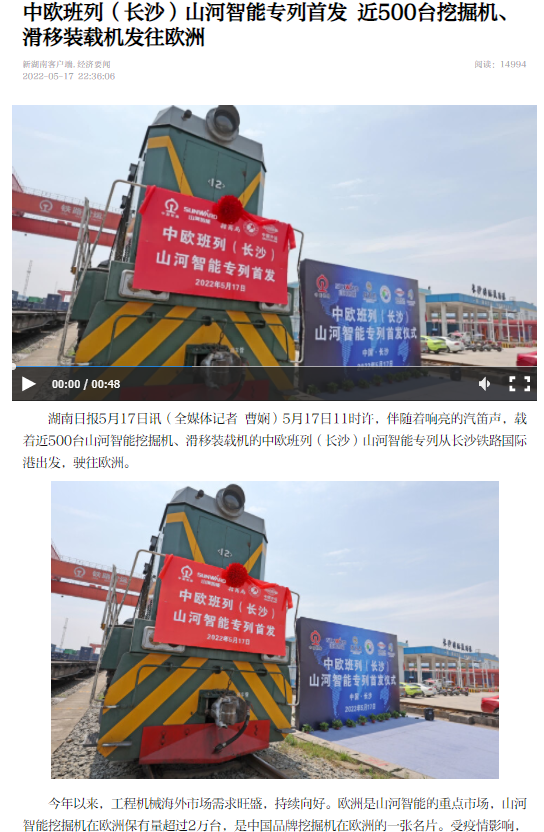 中欧班列（长沙）九游体育(中国)官方网站智能专列首发引媒体关注