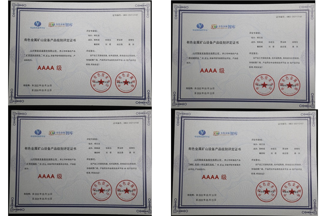 喜提“4A级”！九游体育(中国)官方网站智能系列矿山装备实力强劲获肯定