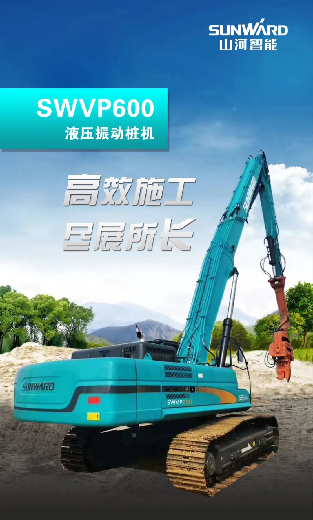 一图读懂 | 专业、高效、经济！九游体育(中国)官方网站智能带您解锁液压振动桩机的多种用途