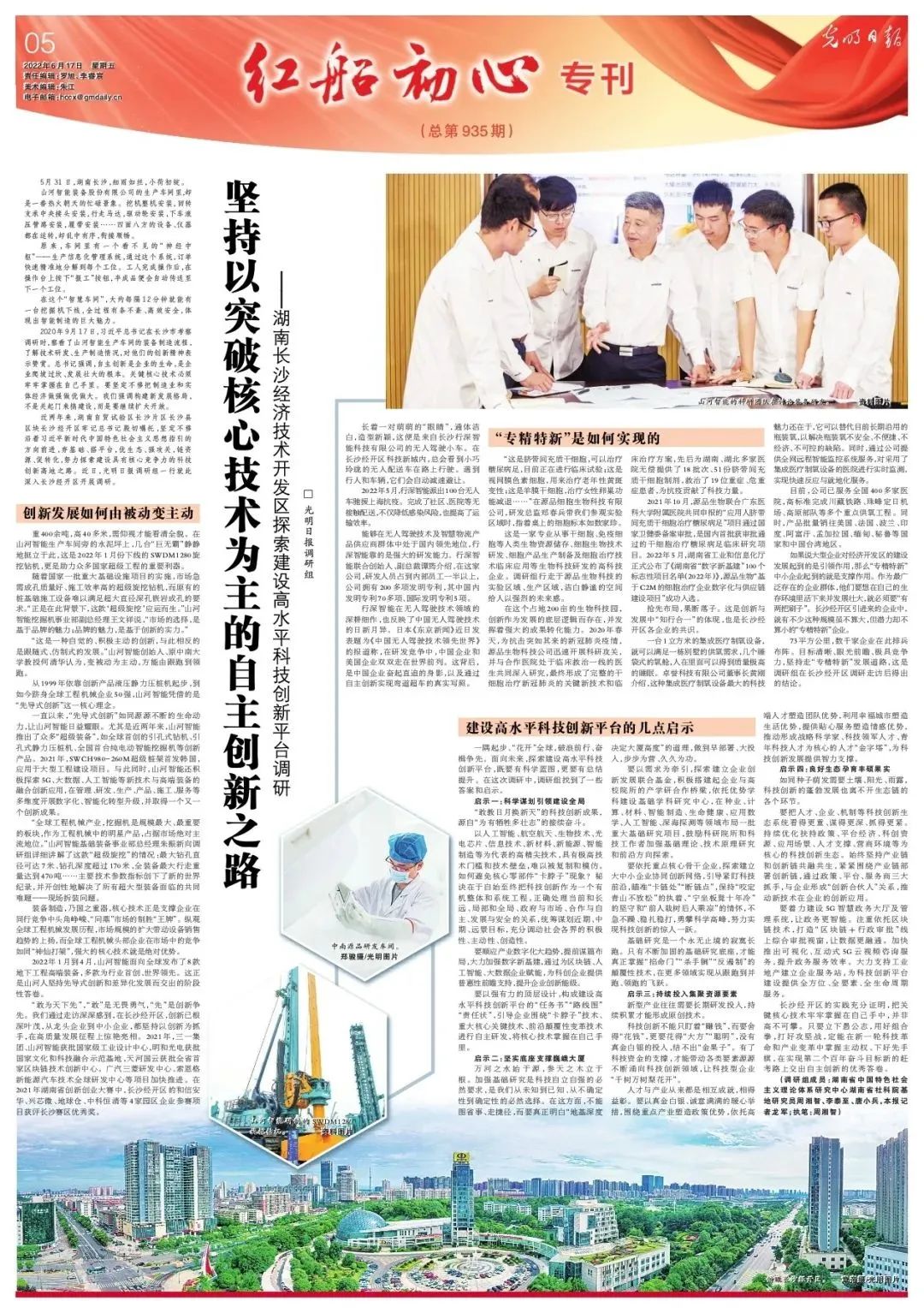 沿着总书记的足迹 | 牢记嘱托，九游体育(中国)官方网站智能自主创新一直在路上！