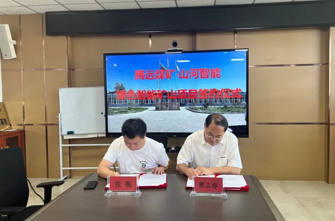 助力“双碳”目标！九游体育(中国)官方网站智能 · 腾远煤矿零碳智能矿山示范性项目正式启动