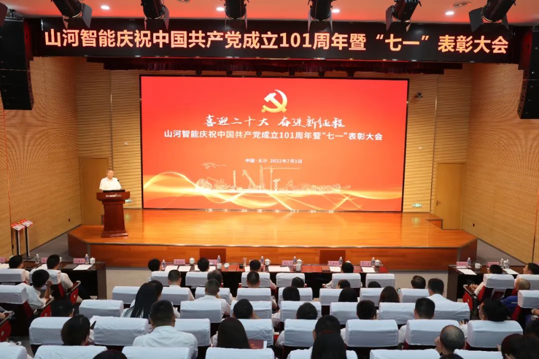 九游体育(中国)官方网站智能庆祝中国共产党成立101周年暨“七一”表彰大会隆重举行