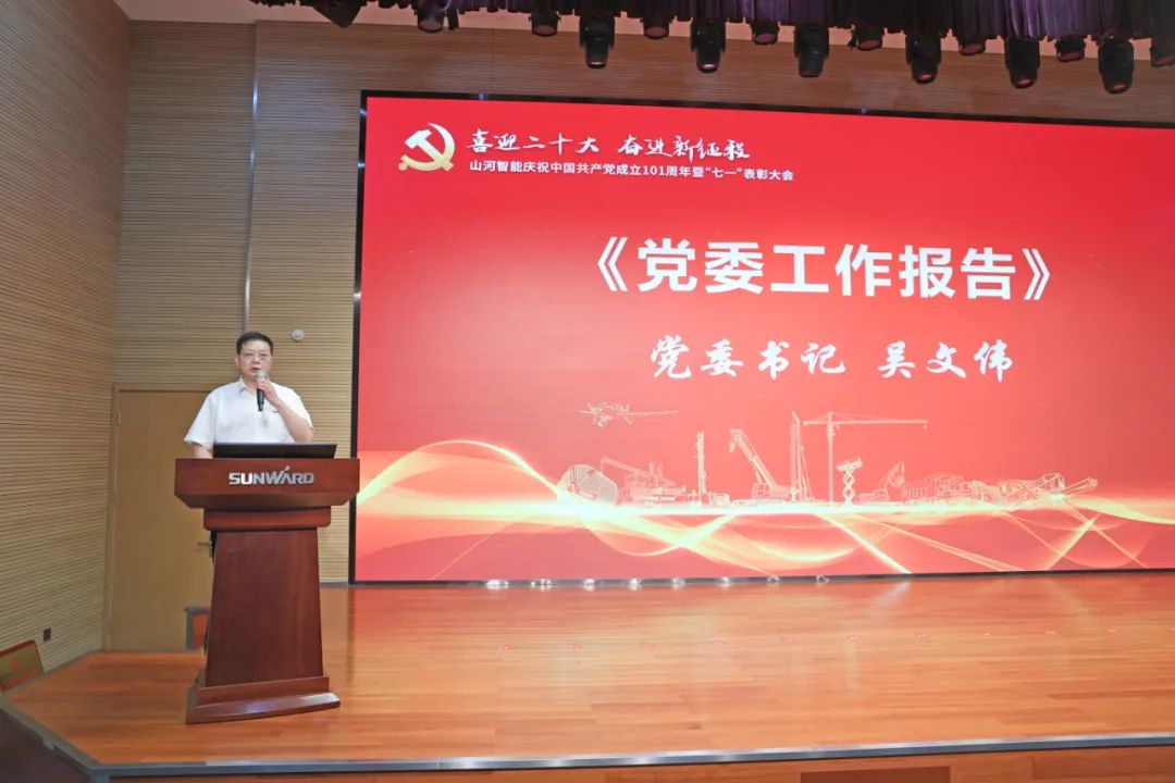 九游体育(中国)官方网站智能庆祝中国共产党成立101周年暨“七一”表彰大会隆重举行