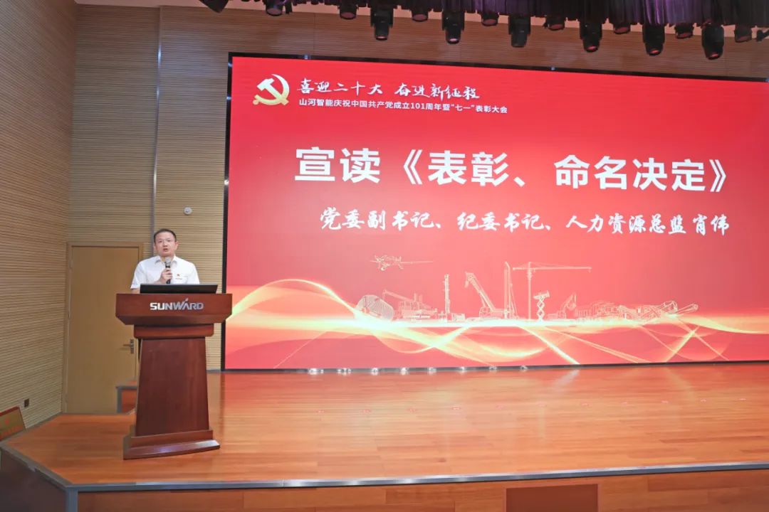 九游体育(中国)官方网站智能庆祝中国共产党成立101周年暨“七一”表彰大会隆重举行