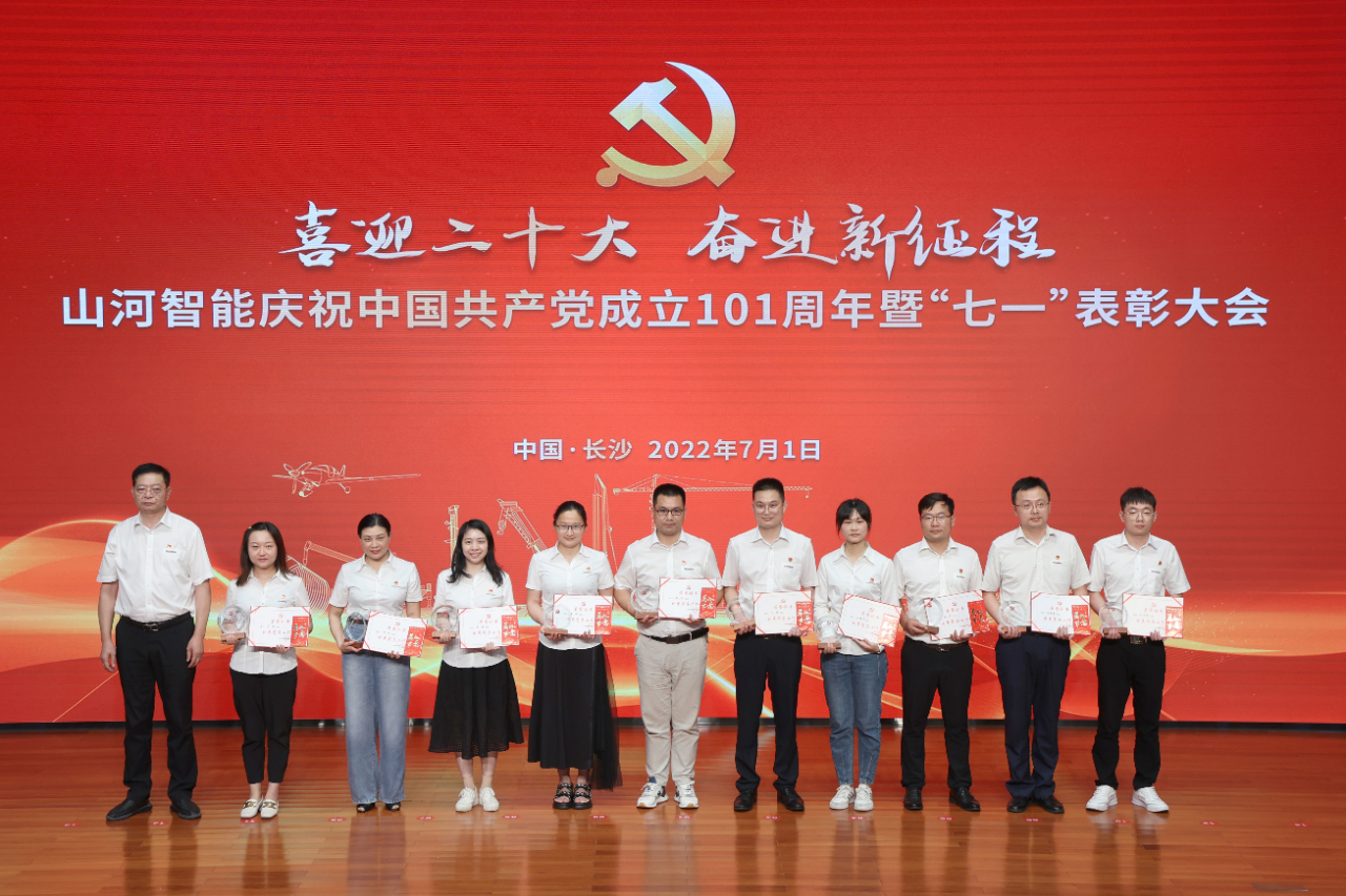 九游体育(中国)官方网站智能庆祝中国共产党成立101周年暨“七一”表彰大会隆重举行