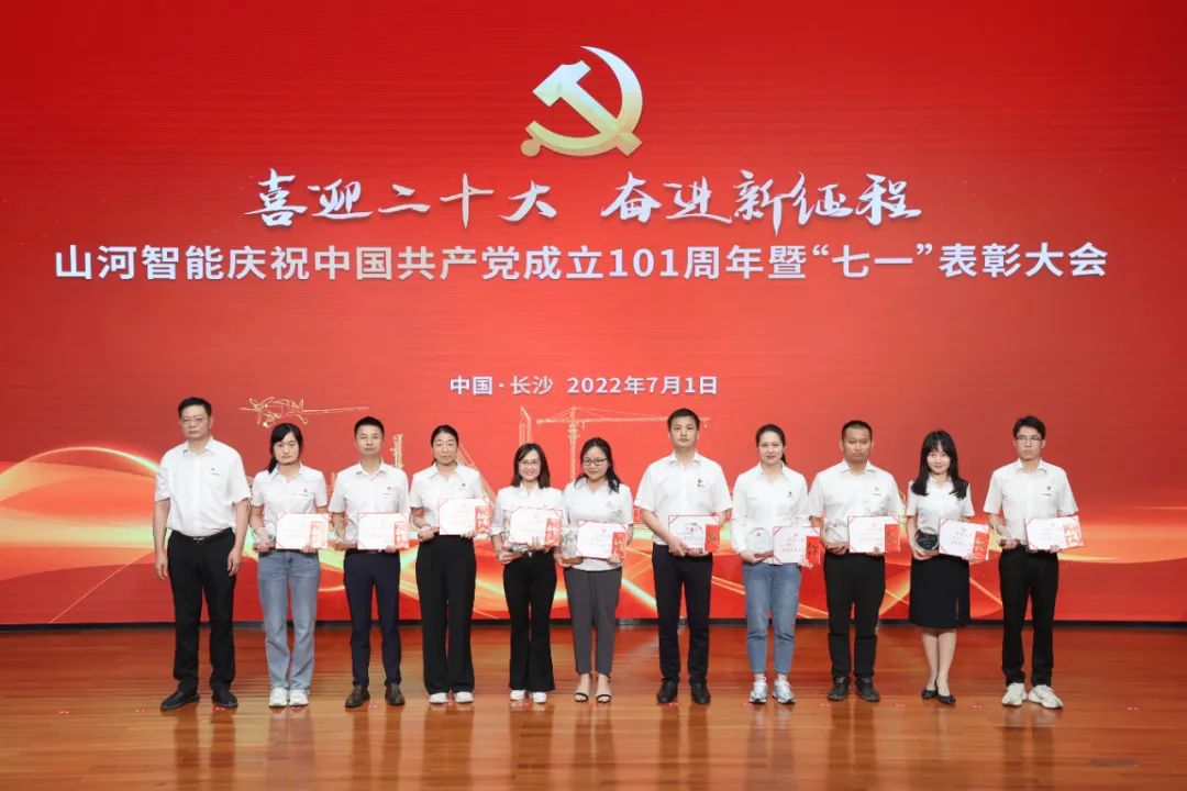 九游体育(中国)官方网站智能庆祝中国共产党成立101周年暨“七一”表彰大会隆重举行