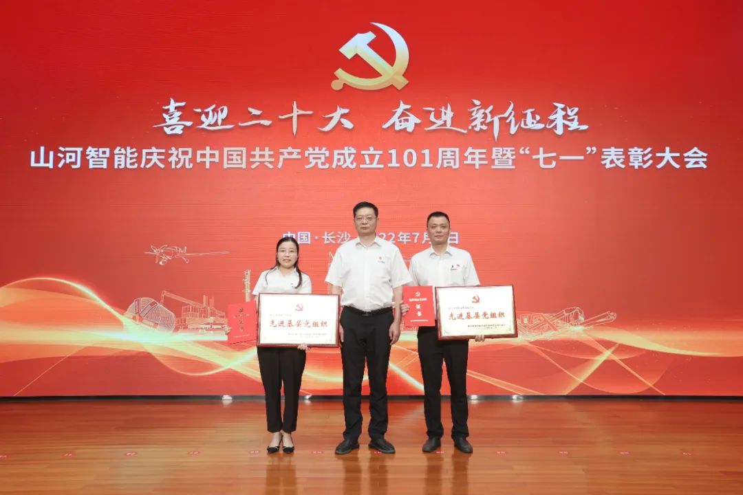 九游体育(中国)官方网站智能庆祝中国共产党成立101周年暨“七一”表彰大会隆重举行