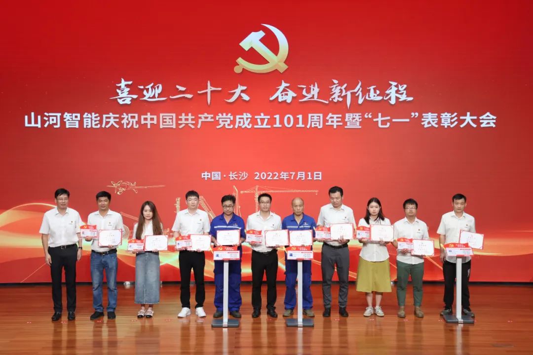 九游体育(中国)官方网站智能庆祝中国共产党成立101周年暨“七一”表彰大会隆重举行