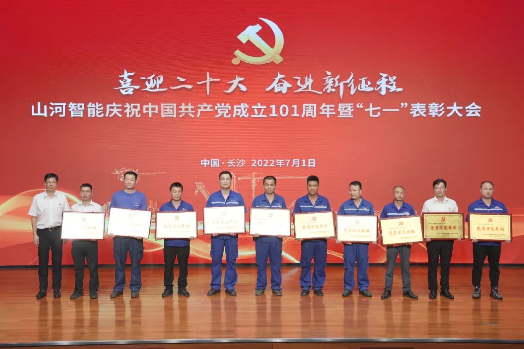 九游体育(中国)官方网站智能庆祝中国共产党成立101周年暨“七一”表彰大会隆重举行