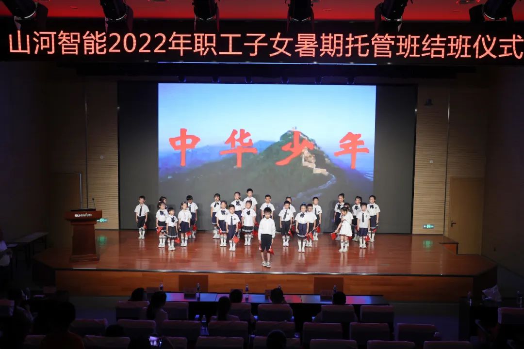 缤纷“暑”假，不负所“托”！九游体育(中国)官方网站智能职工子女暑期托管班结业啦