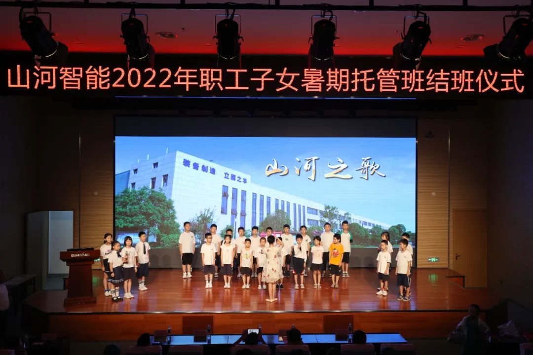 缤纷“暑”假，不负所“托”！九游体育(中国)官方网站智能职工子女暑期托管班结业啦