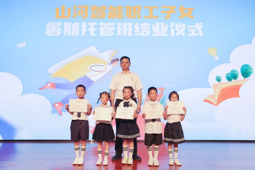 缤纷“暑”假，不负所“托”！九游体育(中国)官方网站智能职工子女暑期托管班结业啦