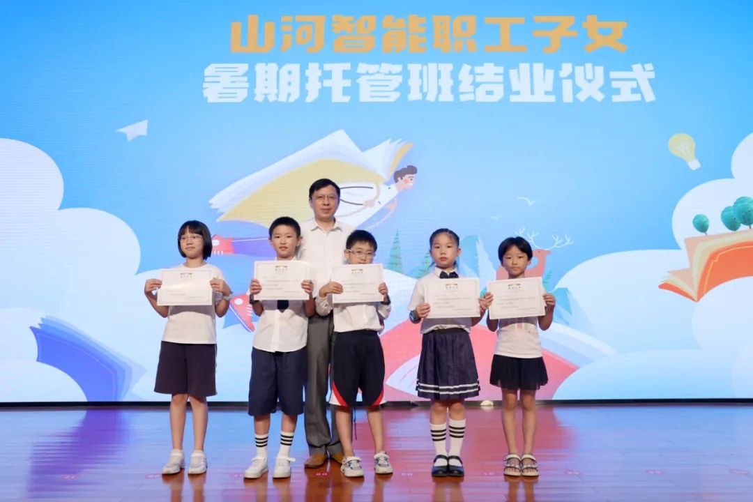 缤纷“暑”假，不负所“托”！九游体育(中国)官方网站智能职工子女暑期托管班结业啦