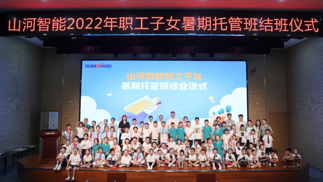 缤纷“暑”假，不负所“托”！九游体育(中国)官方网站智能职工子女暑期托管班结业啦